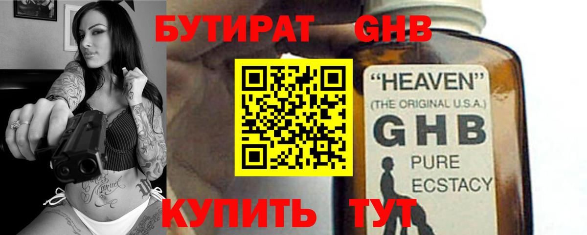 Бутират  Вход с VPN  Гусев  Бутират жидкий экстази 