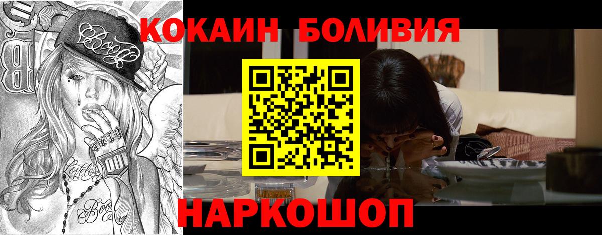 Кокаин Боливия  COCAIN Эквадор  Гусев  Вход с VPN 
