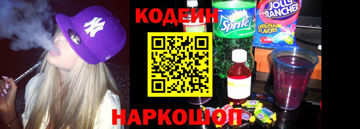 Кодеиновый сироп Lean Purple Drank Гусев