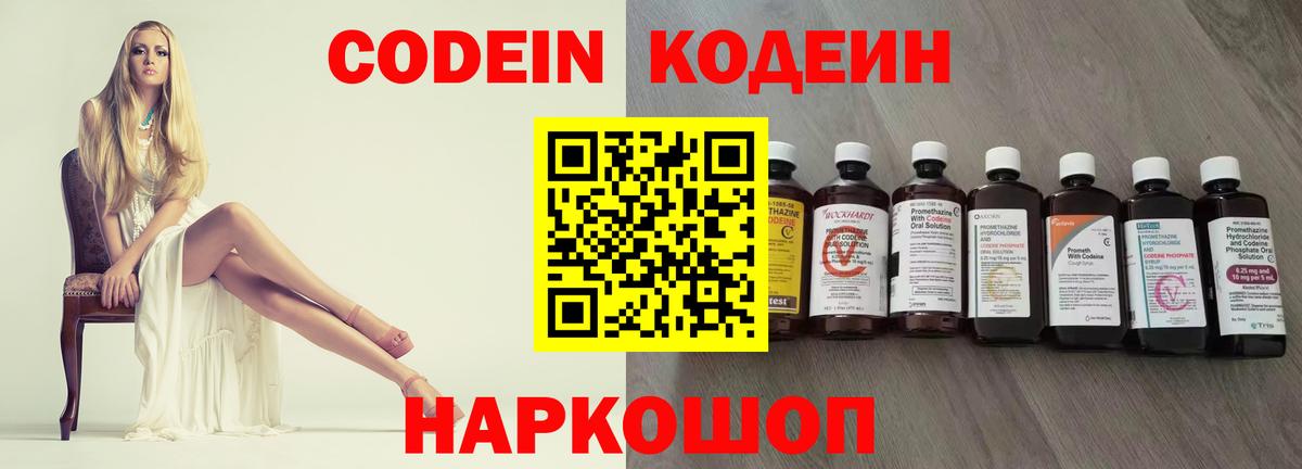 Гусев  Кодеиновый сироп Lean напиток Lean (лин)  Вход с VPN  Кодеин напиток Lean (лин) 