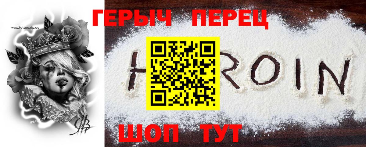 ГЕРОИН VHQ Гусев