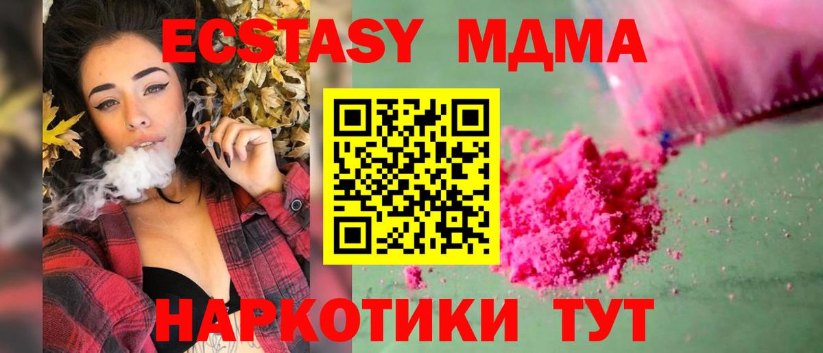 MDMA молли Гусев